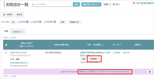 お問合せ管理機能を利用するの画像