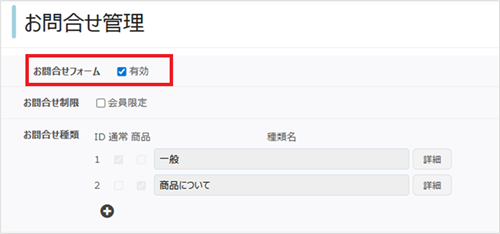 お問合せ管理機能を利用するの画像