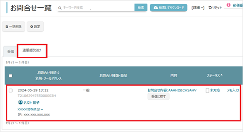 お問合せ管理機能を利用するの画像