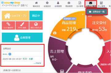 お問合せ管理機能を利用するの画像