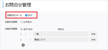 お問合せ管理機能を利用するの画像