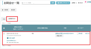 お問合せ管理機能を利用するの画像