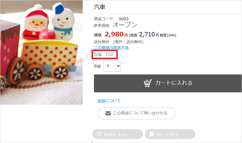 商品に在庫設定を行うの画像