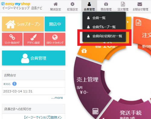 会員に対して「お知らせ」を表示するの画像