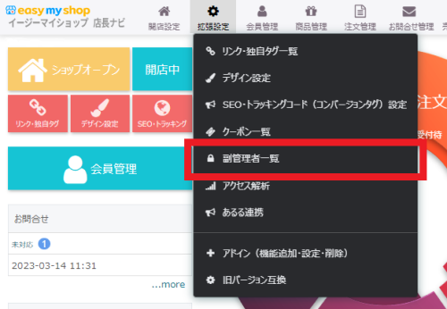 副管理者を設定するの画像