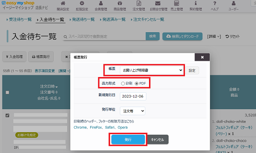 店長ナビから注文の帳票PDFをダウンロードするの画像