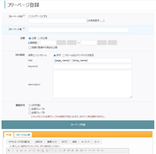 オリジナルページ(フリーページ)を作成するの画像