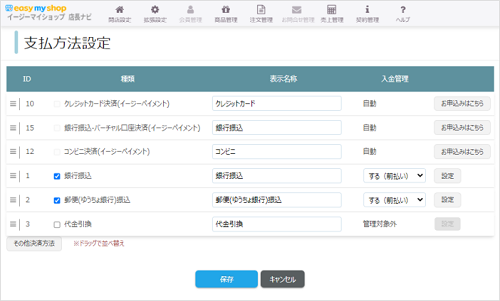 支払方法設定についての画像