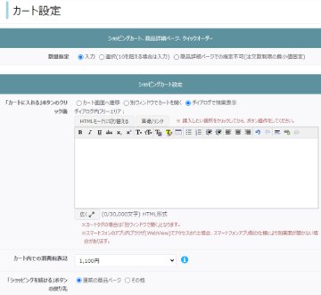 カート設定についての画像