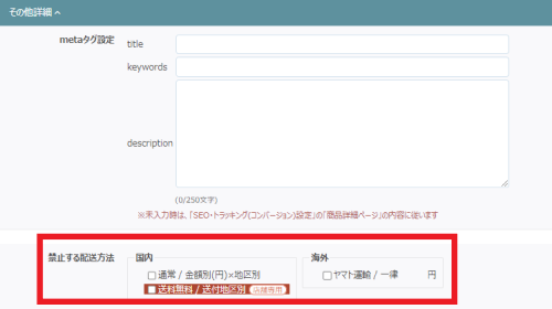 イージーマイショップ 送料のサンプル設定方法