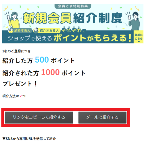 会員紹介機能を利用するの画像