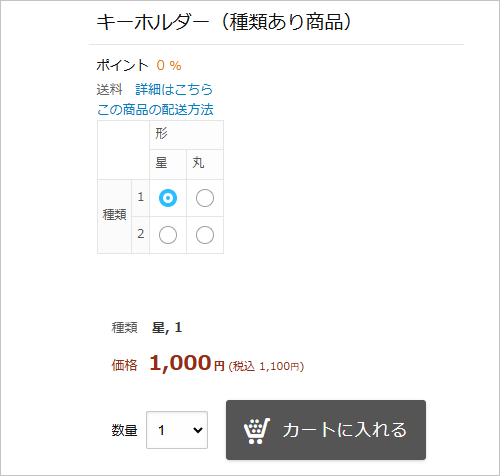 種類のある商品を登録するの画像