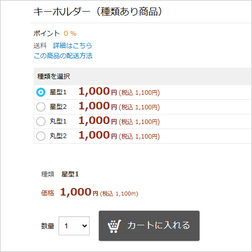 種類のある商品を登録するの画像
