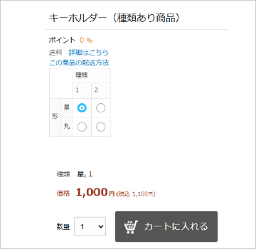 種類のある商品を登録するの画像