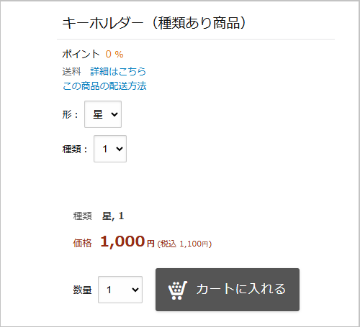 種類のある商品を登録するの画像