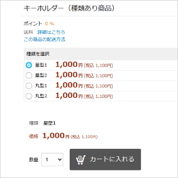 種類のある商品を登録するの画像
