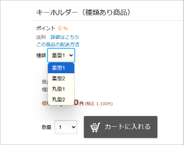 種類のある商品を登録するの画像