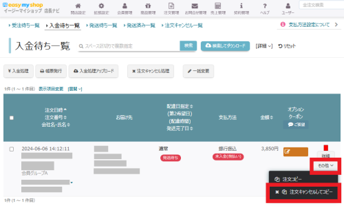 既存注文の変更ができない場合の対応方法の画像
