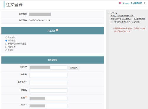 既存注文の変更ができない場合の対応方法の画像