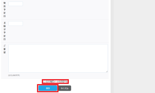 既存注文の変更ができない場合の対応方法の画像
