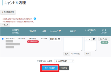 既存注文の変更ができない場合の対応方法の画像