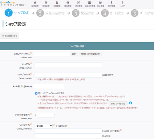 (STEP1)ショップ設定の画像