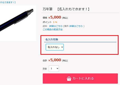 オプション項目に表示条件設定をする(オーダーメイド商品)の画像