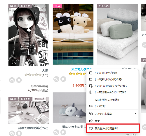開発者ツール開いた後