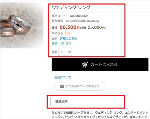 商品詳細ページに関するスタイル(CSS)の画像