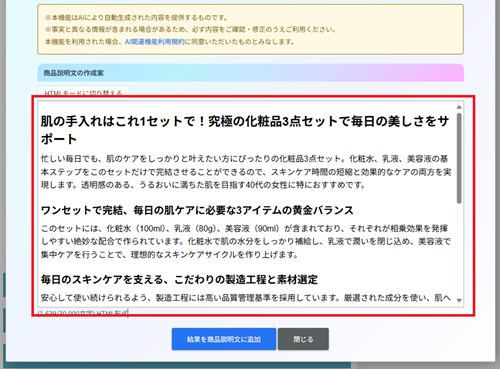 AIによる説明文の作成や添削、モニタリングの画像