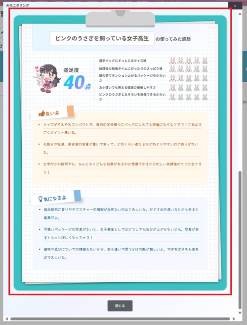 AIによる説明文の作成や添削、モニタリングの画像