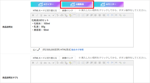 AIによる説明文の作成や添削、モニタリングの画像
