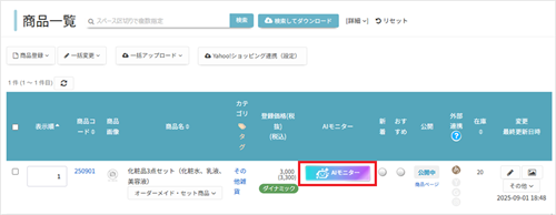 AIによる説明文の作成や添削、モニタリングの画像