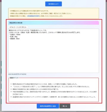 AIによる説明文の作成や添削、モニタリングの画像