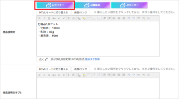 AIによる説明文の作成や添削、モニタリングの画像