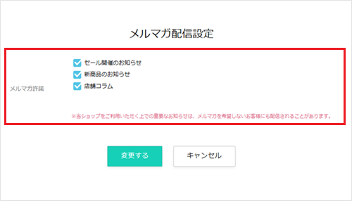 利用者からメルマガの受信可否を受け付けるの画像