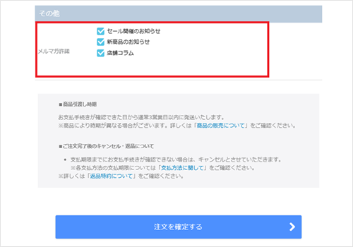 利用者からメルマガの受信可否を受け付けるの画像