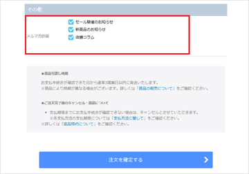 利用者からメルマガの受信可否を受け付けるの画像