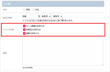 利用者からメルマガの受信可否を受け付けるの画像