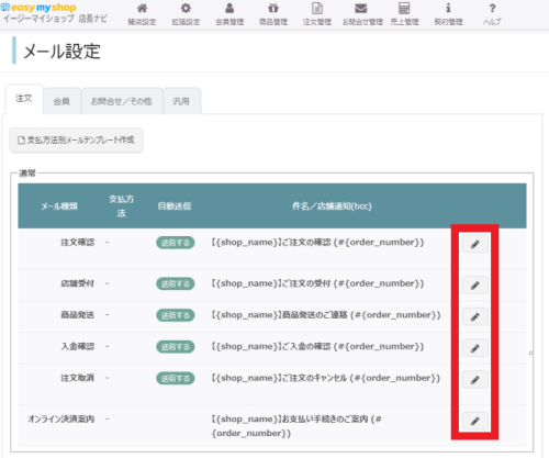 配信メールに振込先口座情報を追記するの画像