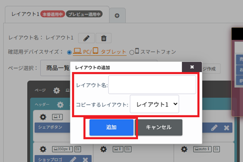 プレビューのレイアウトを設定するの画像