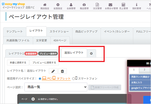 プレビューのレイアウトを設定するの画像
