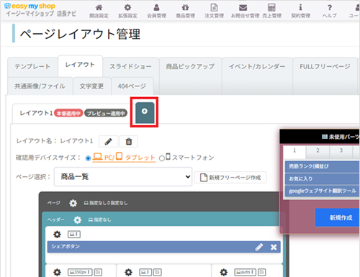 プレビューのレイアウトを設定するの画像