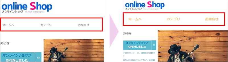 ヘッダメニューやカテゴリ、商品ピックアップのスタイル(CSS)の画像