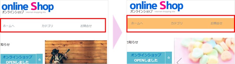 ヘッダメニューやカテゴリ、商品ピックアップのスタイル(CSS)の画像