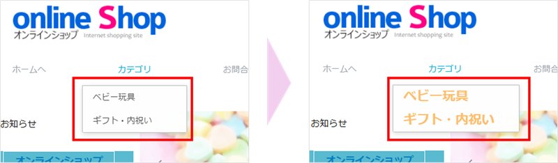 ヘッダメニューやカテゴリ、商品ピックアップのスタイル(CSS)の画像