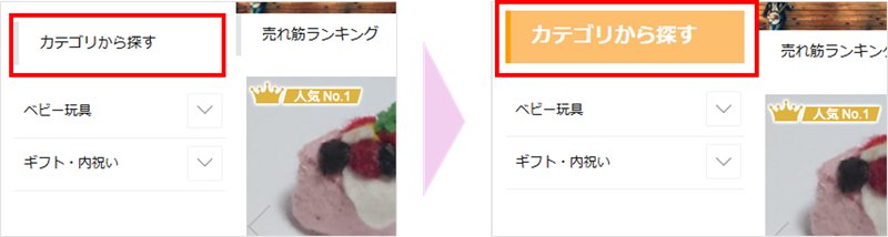ヘッダメニューやカテゴリ、商品ピックアップのスタイル(CSS)の画像