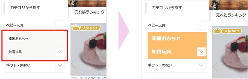 ヘッダメニューやカテゴリ、商品ピックアップのスタイル(CSS)の画像