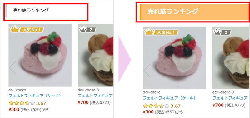 ヘッダメニューやカテゴリ、商品ピックアップのスタイル(CSS)の画像