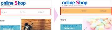 ヘッダメニューやカテゴリ、商品ピックアップのスタイル(CSS)の画像